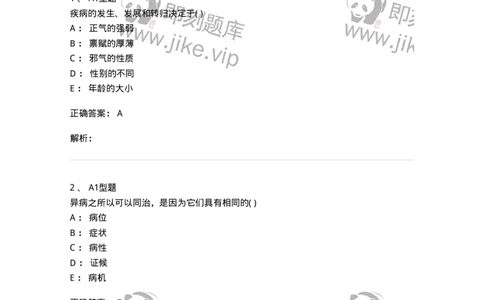 78011215-康复、营养中医科-194378_军队文职(1)_01.军队文职真题-专业课_（全）版本一（历年真题+章节练习+模拟题）_护理学(军队文职)_章节练习_题目+解析