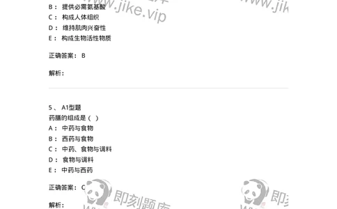 78011215-康复、营养中医科-194378_军队文职(1)_01.军队文职真题-专业课_（全）版本一（历年真题+章节练习+模拟题）_护理学(军队文职)_章节练习_题目+解析