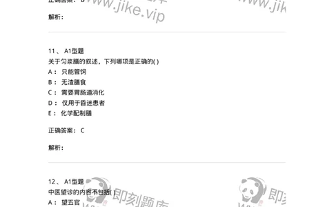 78011215-康复、营养中医科-194378_军队文职(1)_01.军队文职真题-专业课_（全）版本一（历年真题+章节练习+模拟题）_护理学(军队文职)_章节练习_题目+解析