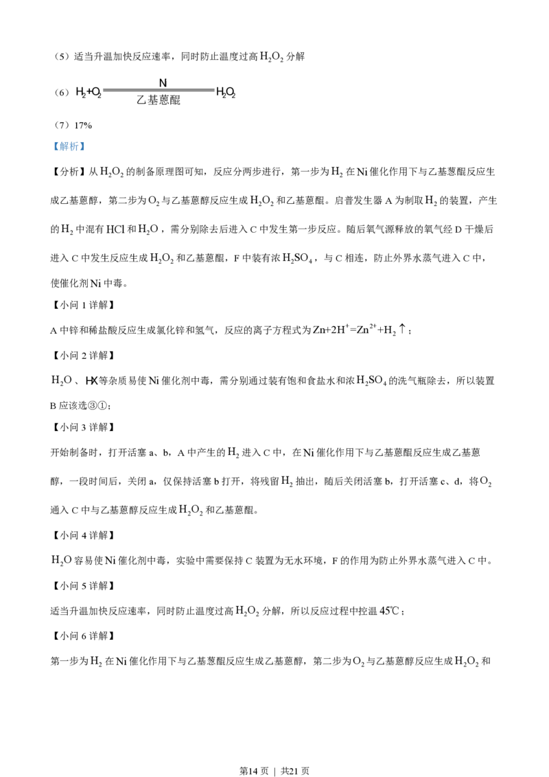 2022年高考化学试卷（辽宁）（解析卷）_历年高考真题合集_化学历年高考真题_新&middot;PDF版2008-2025&middot;高考化学真题_化学（按年份分类）2008-2025_2022&middot;高考化学真题