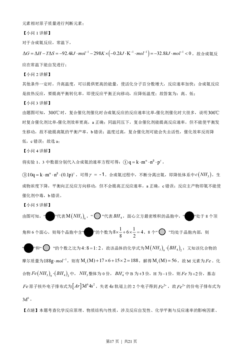 2022年高考化学试卷（辽宁）（解析卷）_历年高考真题合集_化学历年高考真题_新&middot;PDF版2008-2025&middot;高考化学真题_化学（按年份分类）2008-2025_2022&middot;高考化学真题