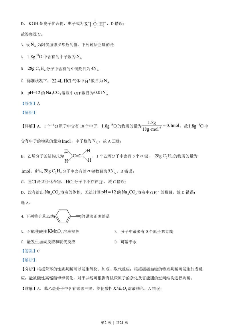 2022年高考化学试卷（辽宁）（解析卷）_历年高考真题合集_化学历年高考真题_新&middot;PDF版2008-2025&middot;高考化学真题_化学（按年份分类）2008-2025_2022&middot;高考化学真题