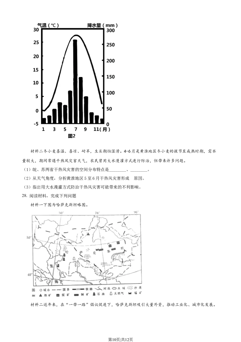 2022年高考地理试卷（浙江）（6月）（空白卷）_地理历年高考真题_新&middot;Word版2008-2025&middot;高考地理真题_地理（按年份分类）2008-2025_2022&middot;地理高考真题