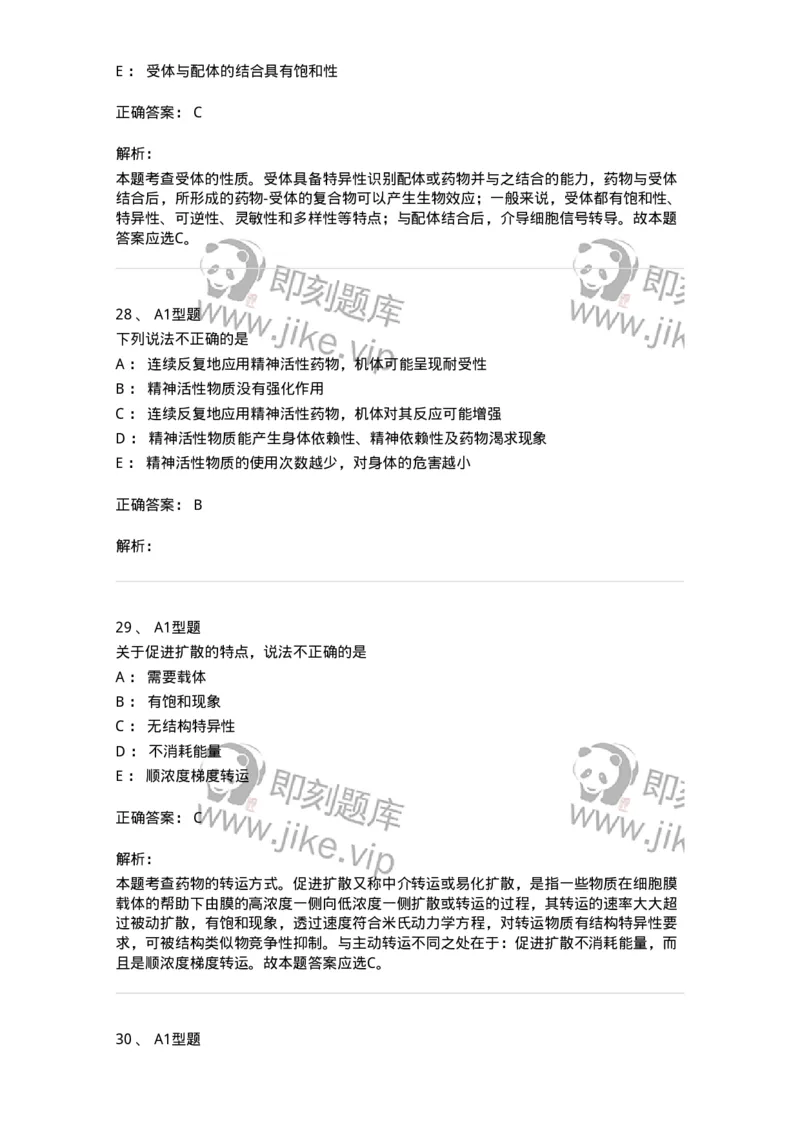 807008-生物药剂学与药动学-174532_军队文职(1)_01.军队文职真题-专业课_（全）版本一（历年真题+章节练习+模拟题）_药学(军队文职)_历年真题_题目+解析