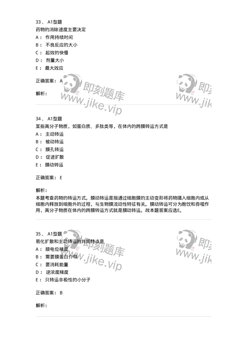 807008-生物药剂学与药动学-174532_军队文职(1)_01.军队文职真题-专业课_（全）版本一（历年真题+章节练习+模拟题）_药学(军队文职)_历年真题_题目+解析