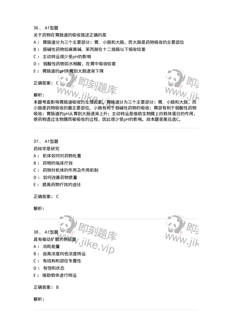 807008-生物药剂学与药动学-174532_军队文职(1)_01.军队文职真题-专业课_（全）版本一（历年真题+章节练习+模拟题）_药学(军队文职)_历年真题_题目+解析