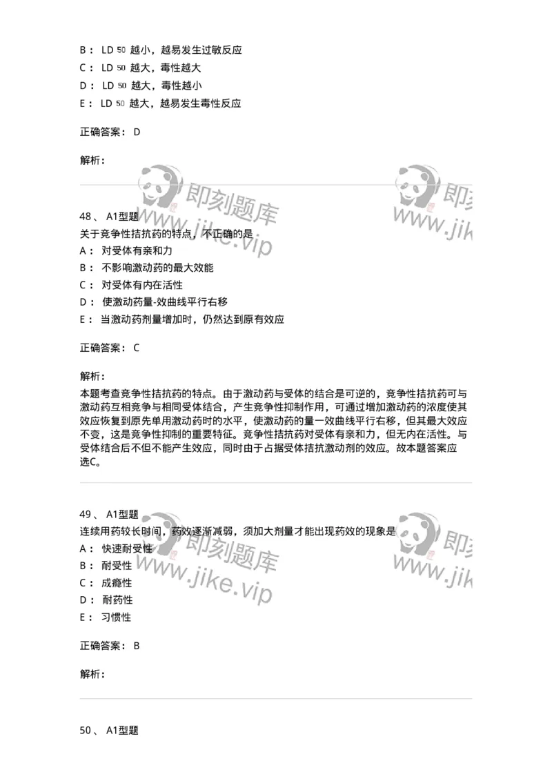 807008-生物药剂学与药动学-174532_军队文职(1)_01.军队文职真题-专业课_（全）版本一（历年真题+章节练习+模拟题）_药学(军队文职)_历年真题_题目+解析