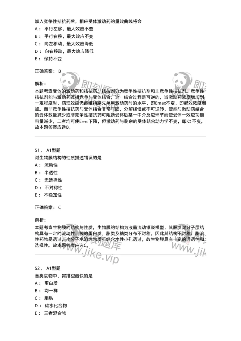 807008-生物药剂学与药动学-174532_军队文职(1)_01.军队文职真题-专业课_（全）版本一（历年真题+章节练习+模拟题）_药学(军队文职)_历年真题_题目+解析