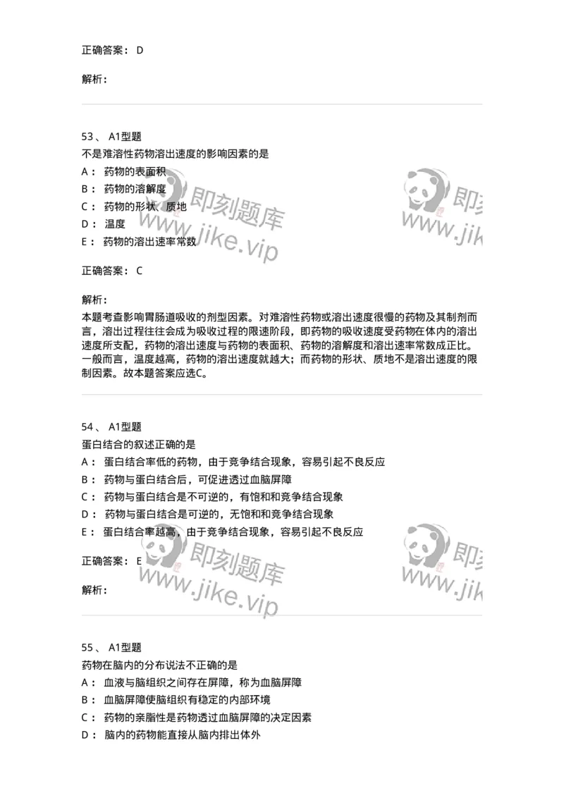 807008-生物药剂学与药动学-174532_军队文职(1)_01.军队文职真题-专业课_（全）版本一（历年真题+章节练习+模拟题）_药学(军队文职)_历年真题_题目+解析