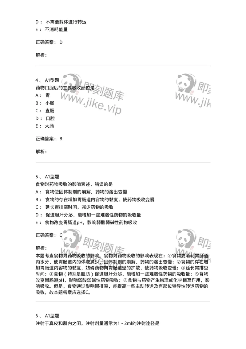 807008-生物药剂学与药动学-174532_军队文职(1)_01.军队文职真题-专业课_（全）版本一（历年真题+章节练习+模拟题）_药学(军队文职)_历年真题_题目+解析