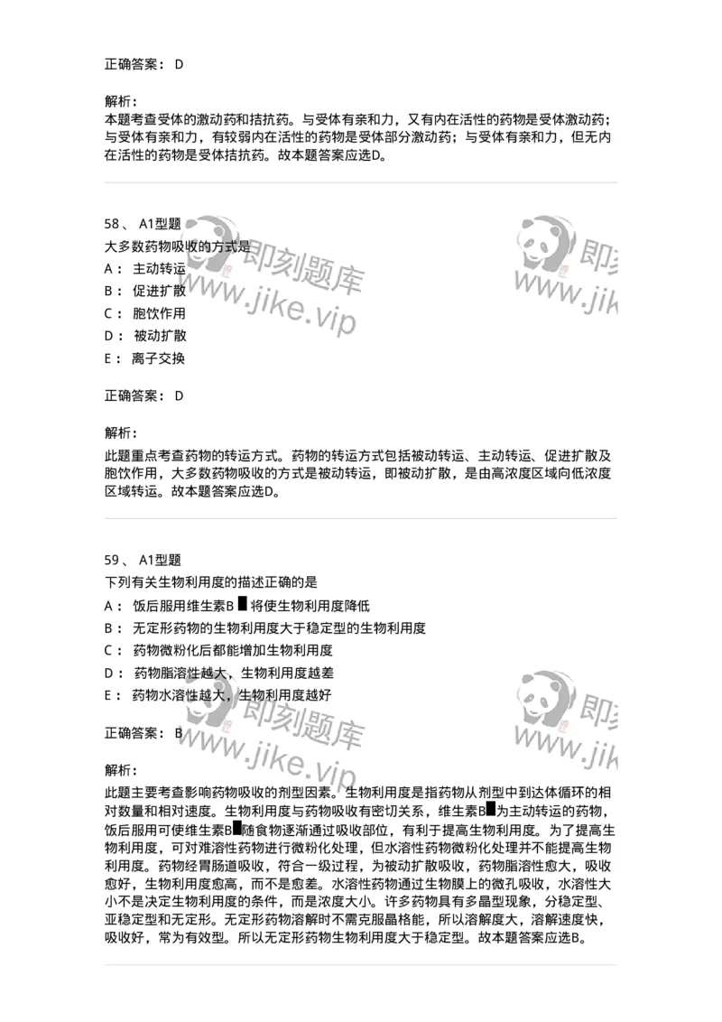 807008-生物药剂学与药动学-174532_军队文职(1)_01.军队文职真题-专业课_（全）版本一（历年真题+章节练习+模拟题）_药学(军队文职)_历年真题_题目+解析