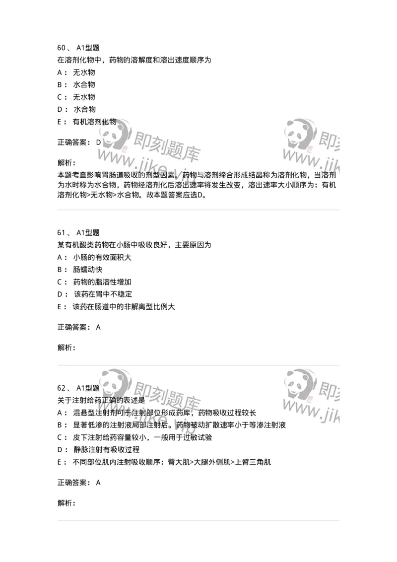 807008-生物药剂学与药动学-174532_军队文职(1)_01.军队文职真题-专业课_（全）版本一（历年真题+章节练习+模拟题）_药学(军队文职)_历年真题_题目+解析