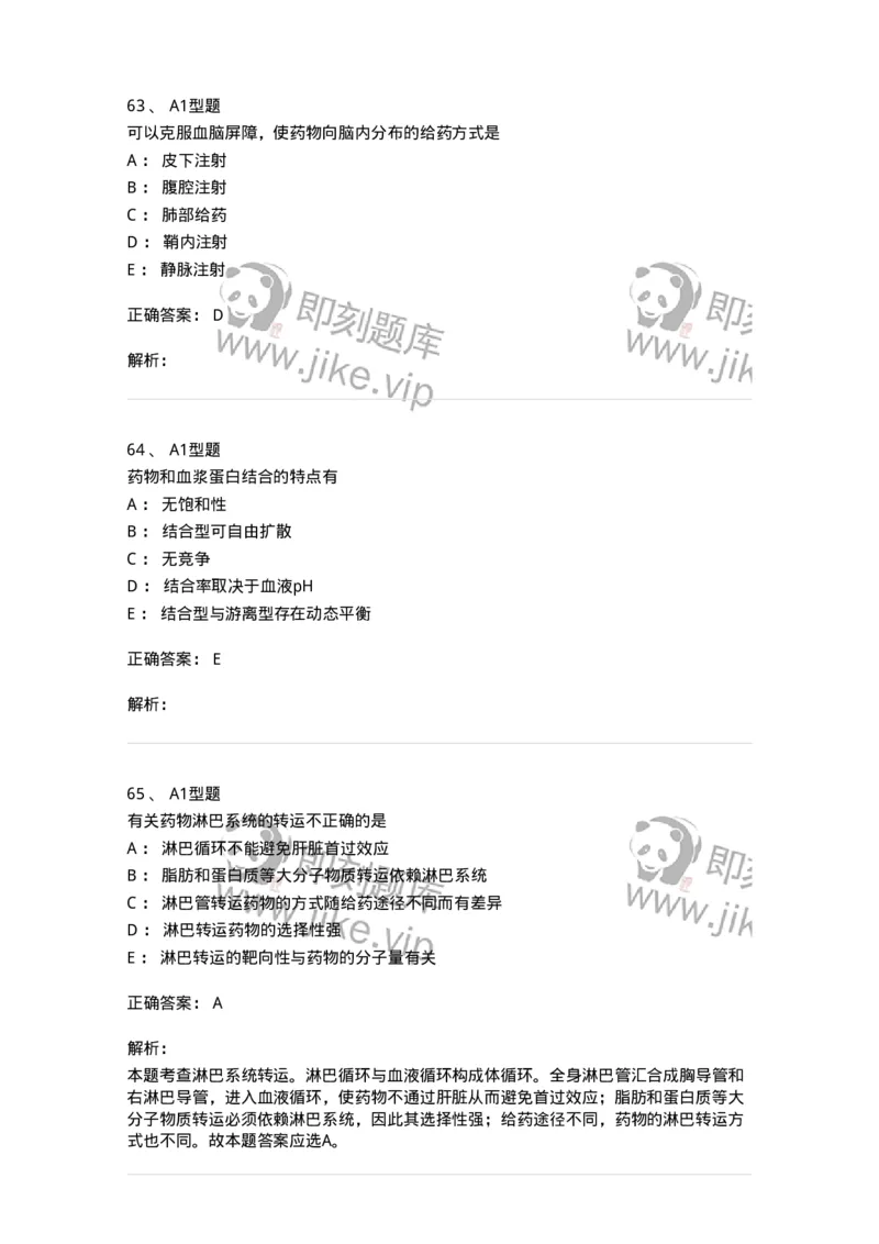 807008-生物药剂学与药动学-174532_军队文职(1)_01.军队文职真题-专业课_（全）版本一（历年真题+章节练习+模拟题）_药学(军队文职)_历年真题_题目+解析