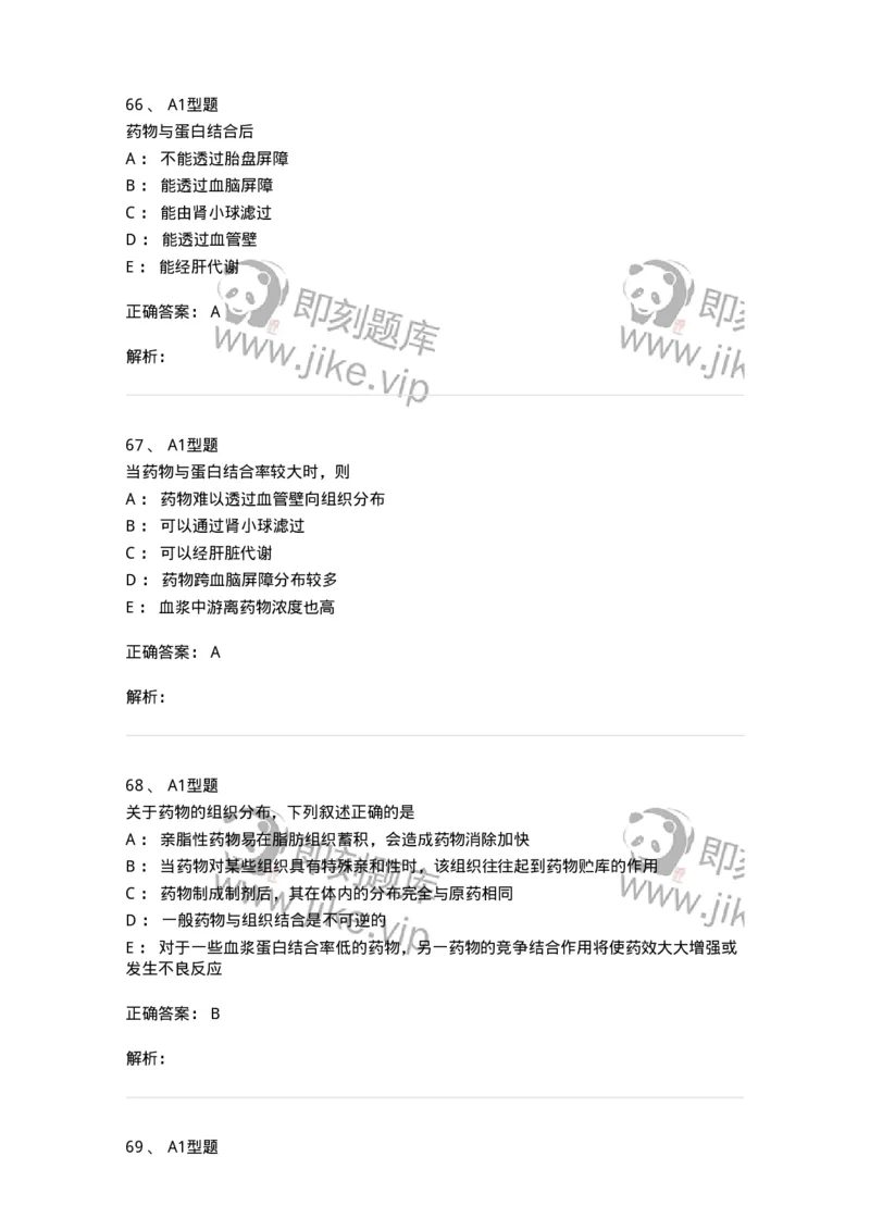 807008-生物药剂学与药动学-174532_军队文职(1)_01.军队文职真题-专业课_（全）版本一（历年真题+章节练习+模拟题）_药学(军队文职)_历年真题_题目+解析