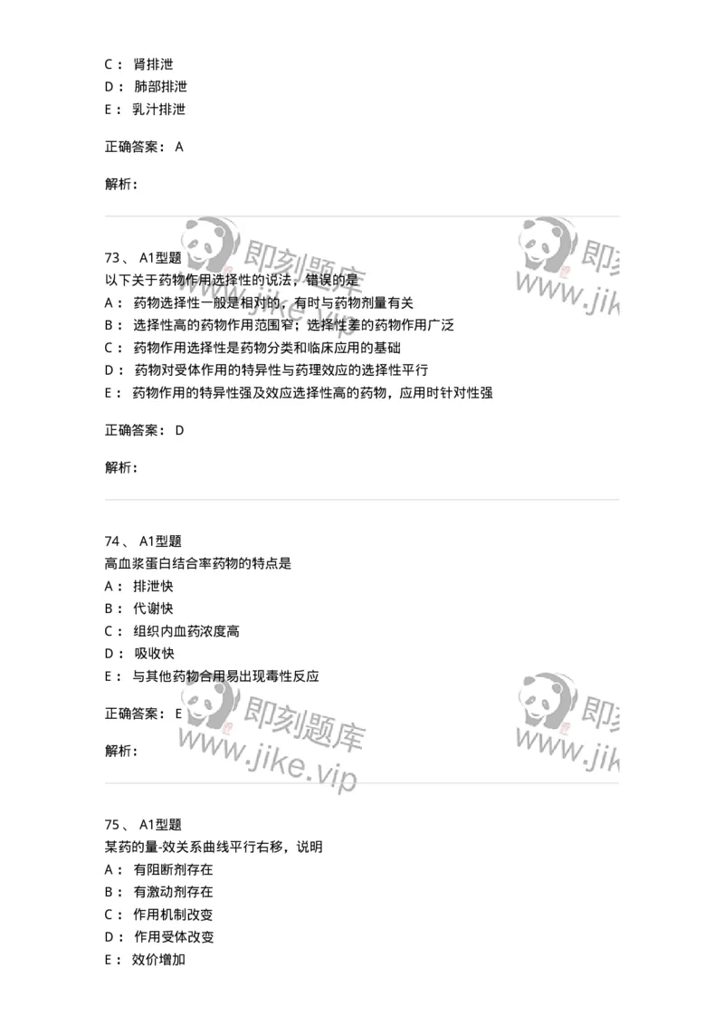 807008-生物药剂学与药动学-174532_军队文职(1)_01.军队文职真题-专业课_（全）版本一（历年真题+章节练习+模拟题）_药学(军队文职)_历年真题_题目+解析