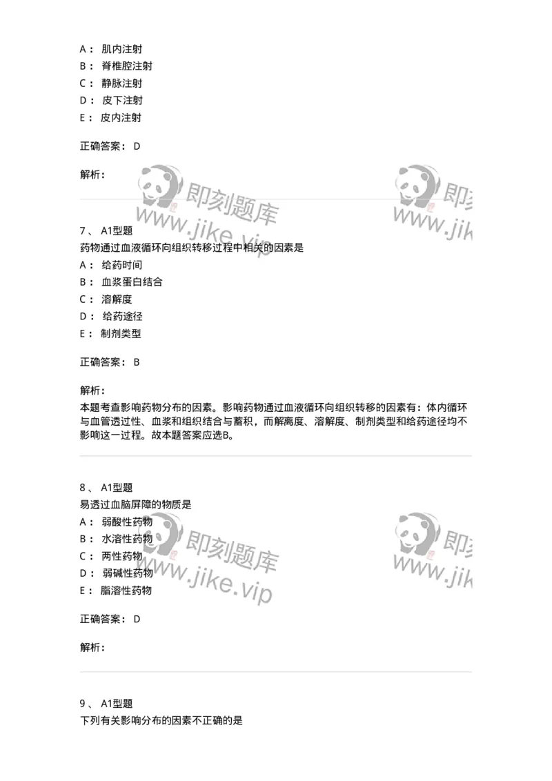 807008-生物药剂学与药动学-174532_军队文职(1)_01.军队文职真题-专业课_（全）版本一（历年真题+章节练习+模拟题）_药学(军队文职)_历年真题_题目+解析