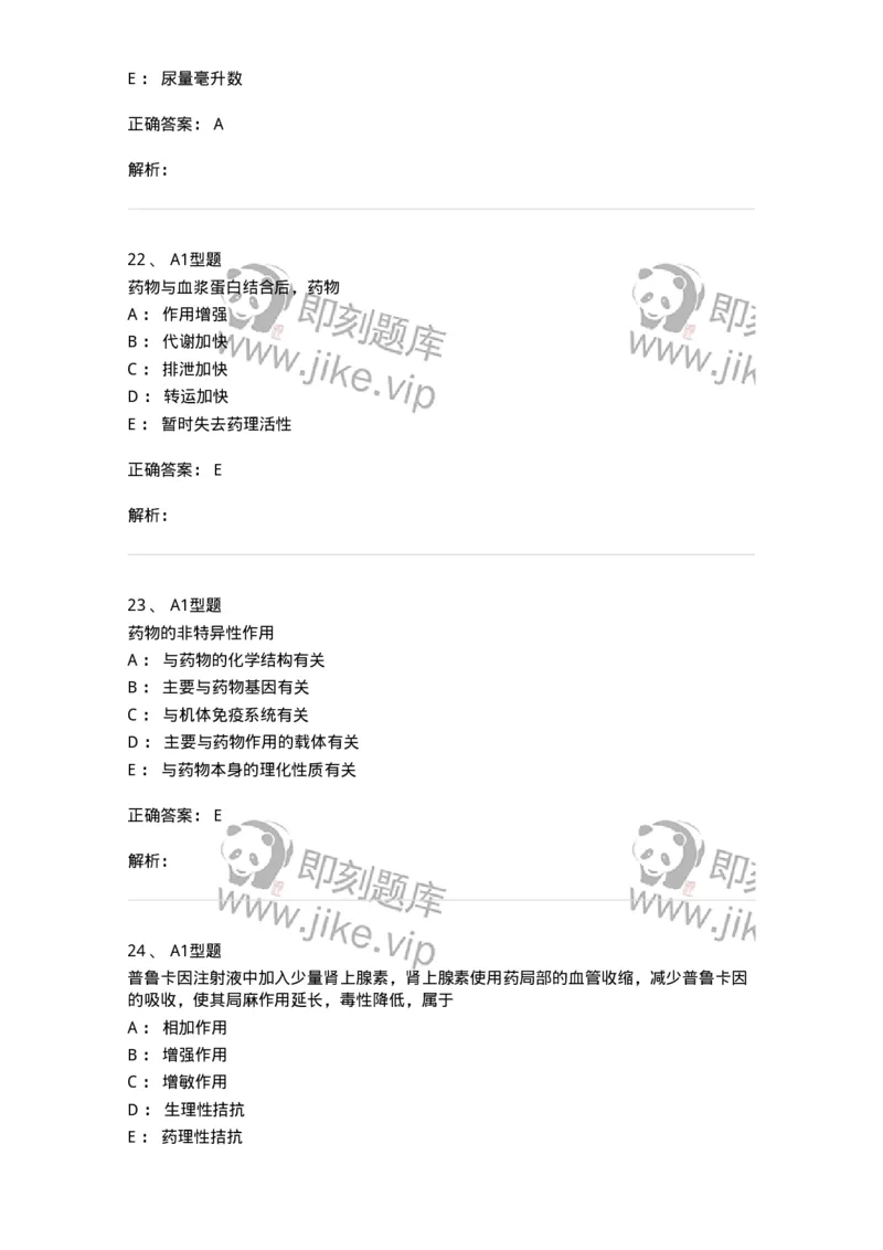 807008-生物药剂学与药动学-174532_军队文职(1)_01.军队文职真题-专业课_（全）版本一（历年真题+章节练习+模拟题）_药学(军队文职)_历年真题_题目+解析