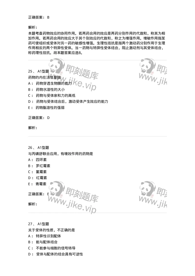 807008-生物药剂学与药动学-174532_军队文职(1)_01.军队文职真题-专业课_（全）版本一（历年真题+章节练习+模拟题）_药学(军队文职)_历年真题_题目+解析