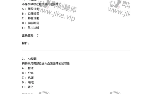 807008-生物药剂学与药动学-174532_军队文职(1)_01.军队文职真题-专业课_（全）版本一（历年真题+章节练习+模拟题）_药学(军队文职)_历年真题_题目+解析