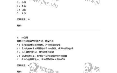 807008-生物药剂学与药动学-174532_军队文职(1)_01.军队文职真题-专业课_（全）版本一（历年真题+章节练习+模拟题）_药学(军队文职)_历年真题_题目+解析