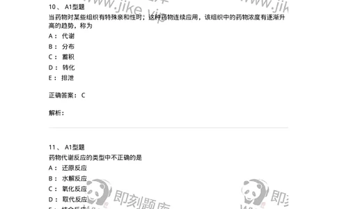 807008-生物药剂学与药动学-174532_军队文职(1)_01.军队文职真题-专业课_（全）版本一（历年真题+章节练习+模拟题）_药学(军队文职)_历年真题_题目+解析