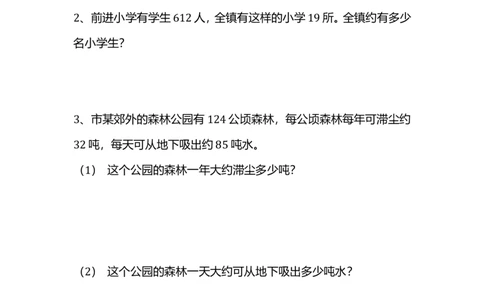 四（上）数学期中乘法应用题专题训练_上册_四（上）数学专项练习（通用版）