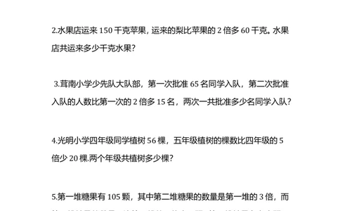 四（上）数学期中乘法应用题专题训练_上册_四（上）数学专项练习（通用版）