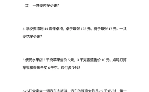四（上）数学期中乘法应用题专题训练_上册_四（上）数学专项练习（通用版）