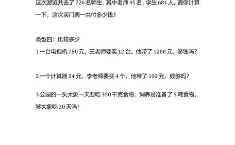 四（上）数学期中乘法应用题专题训练_上册_四（上）数学专项练习（通用版）