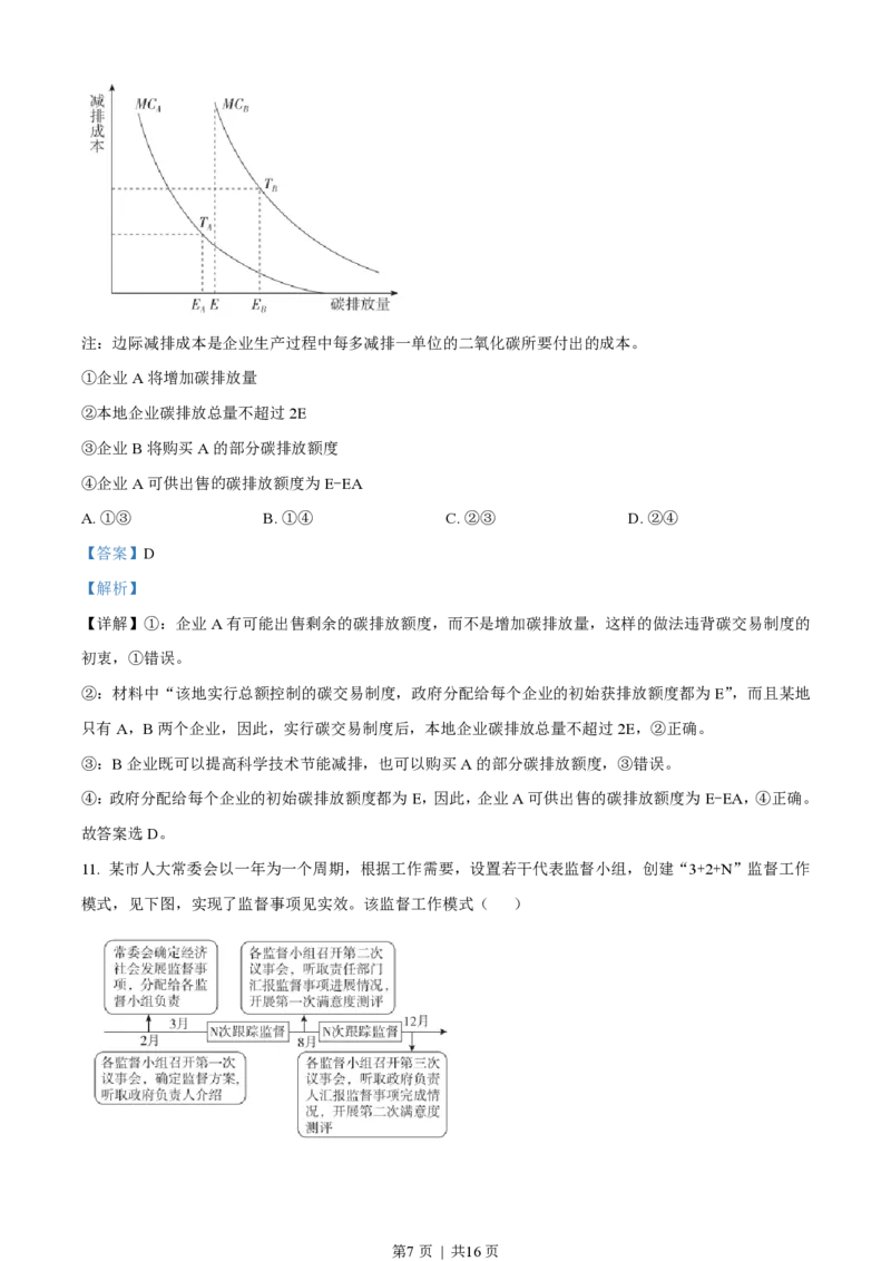 2022年高考政治试卷（重庆）（解析卷）_政治历年高考真题_新&middot;PDF版2008-2025&middot;高考政治真题_政治（按年份分类）2008-2025_2022&middot;政治高考真题