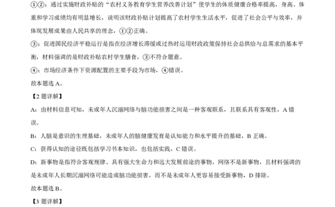 2022年高考政治试卷（重庆）（解析卷）_政治历年高考真题_新&middot;PDF版2008-2025&middot;高考政治真题_政治（按年份分类）2008-2025_2022&middot;政治高考真题