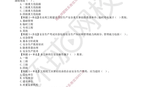 14.2025一建水利精题必练-第14讲-第14章施工安全管理_2026年一级建造师_2026年一建水利_2025年一建水利SVIP_03-习题精析✿实战特训✿模考通关_19-水利《精题必练班》赵珊珊HQ