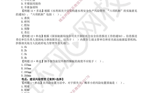 14.2025一建水利精题必练-第14讲-第14章施工安全管理_2026年一级建造师_2026年一建水利_2025年一建水利SVIP_03-习题精析✿实战特训✿模考通关_19-水利《精题必练班》赵珊珊HQ