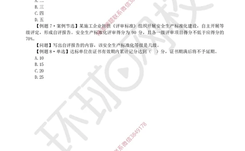 14.2025一建水利精题必练-第14讲-第14章施工安全管理_2026年一级建造师_2026年一建水利_2025年一建水利SVIP_03-习题精析✿实战特训✿模考通关_19-水利《精题必练班》赵珊珊HQ