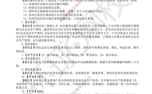 14.2025一建水利精题必练-第14讲-第14章施工安全管理_2026年一级建造师_2026年一建水利_2025年一建水利SVIP_03-习题精析✿实战特训✿模考通关_19-水利《精题必练班》赵珊珊HQ