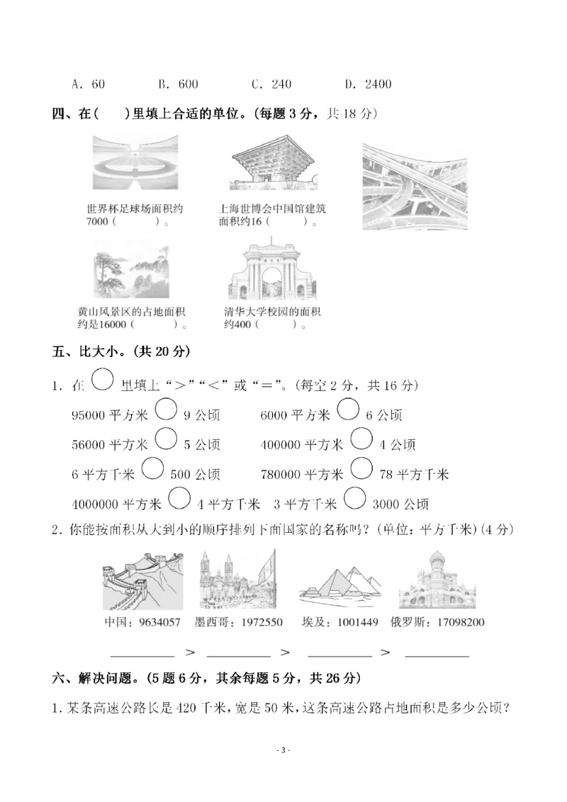 四（上）人教版数学第二单元检测试卷一_上册_四（上）数学试卷_四（上）人教版数学期末单元期中试卷