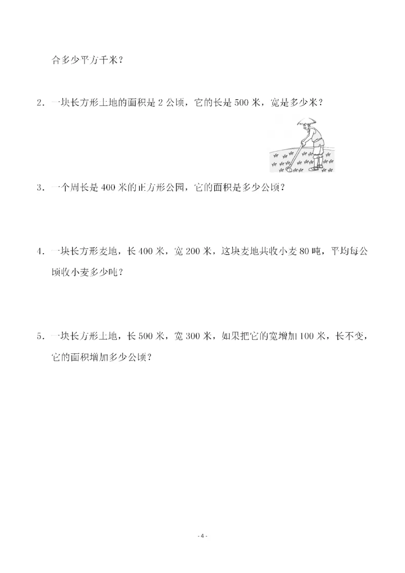 四（上）人教版数学第二单元检测试卷一_上册_四（上）数学试卷_四（上）人教版数学期末单元期中试卷