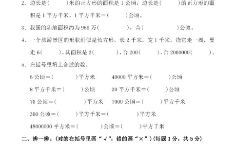 四（上）人教版数学第二单元检测试卷一_上册_四（上）数学试卷_四（上）人教版数学期末单元期中试卷