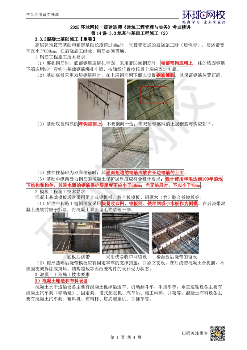 15.第14讲-33地基与基础工程施工（2）_2026年一级建造师_2026年一建建筑_2025年一建建筑SVIP_02-基础精讲✿高端面授✿深度强化_孙凌志