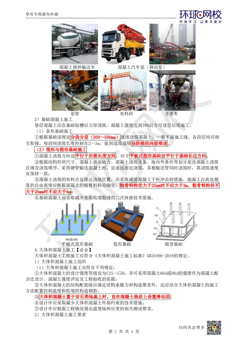 15.第14讲-33地基与基础工程施工（2）_2026年一级建造师_2026年一建建筑_2025年一建建筑SVIP_02-基础精讲✿高端面授✿深度强化_孙凌志