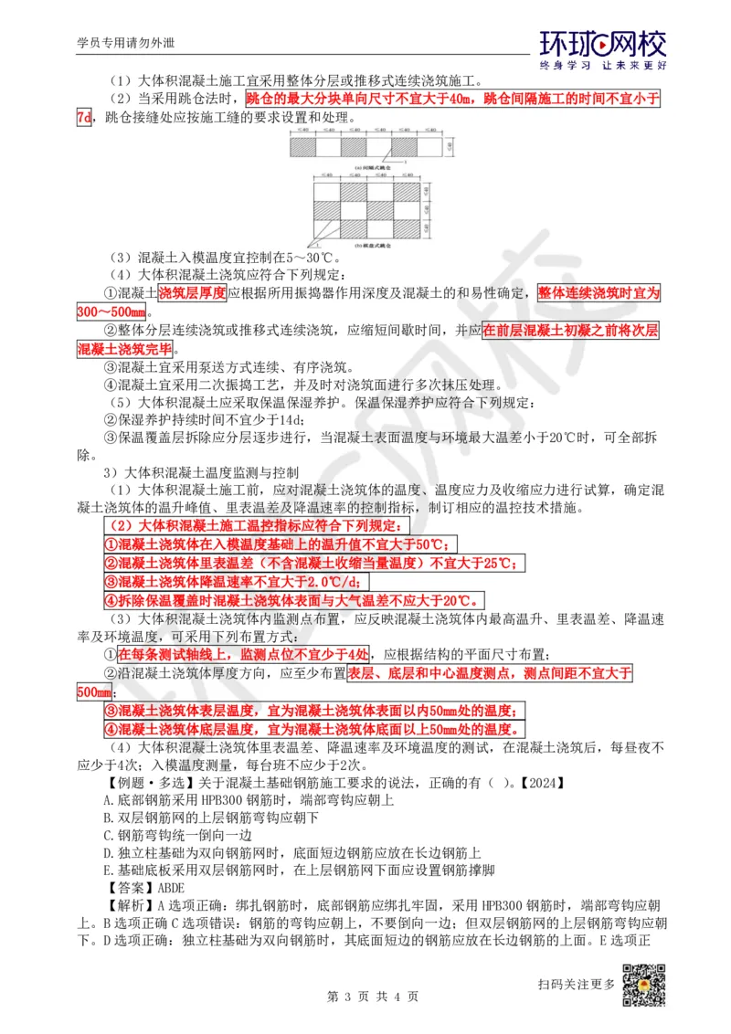 15.第14讲-33地基与基础工程施工（2）_2026年一级建造师_2026年一建建筑_2025年一建建筑SVIP_02-基础精讲✿高端面授✿深度强化_孙凌志
