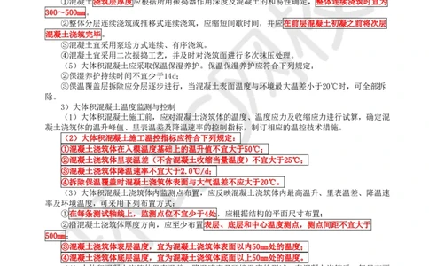 15.第14讲-33地基与基础工程施工（2）_2026年一级建造师_2026年一建建筑_2025年一建建筑SVIP_02-基础精讲✿高端面授✿深度强化_孙凌志
