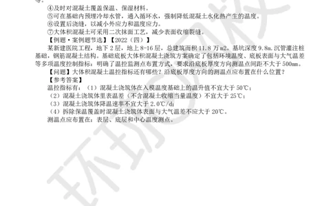 15.第14讲-33地基与基础工程施工（2）_2026年一级建造师_2026年一建建筑_2025年一建建筑SVIP_02-基础精讲✿高端面授✿深度强化_孙凌志