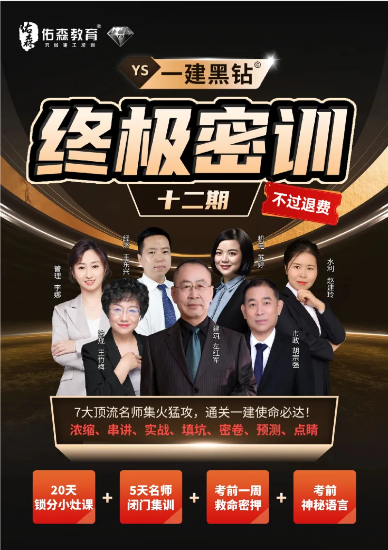 7月23日佑森机电实务珠峰班VIP作业答案_2026年一级建造师_2026年一建机电_2025年一建机电SVIP_02-基础精讲✿高端面授✿深度强化_34-机电《珠峰直播班》丁雷YS推荐