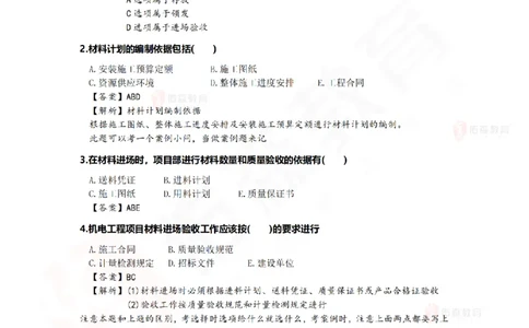 7月23日佑森机电实务珠峰班VIP作业答案_2026年一级建造师_2026年一建机电_2025年一建机电SVIP_02-基础精讲✿高端面授✿深度强化_34-机电《珠峰直播班》丁雷YS推荐