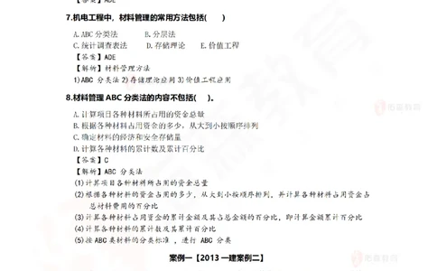 7月23日佑森机电实务珠峰班VIP作业答案_2026年一级建造师_2026年一建机电_2025年一建机电SVIP_02-基础精讲✿高端面授✿深度强化_34-机电《珠峰直播班》丁雷YS推荐