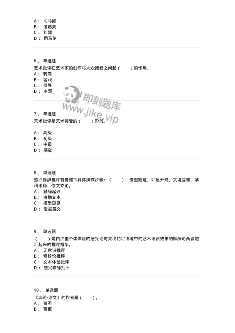 61010502-第2章　艺术批评-194325_军队文职(1)_01.军队文职真题-专业课_（全）版本一（历年真题+章节练习+模拟题）_音乐(军队文职)_章节练习_纯题目