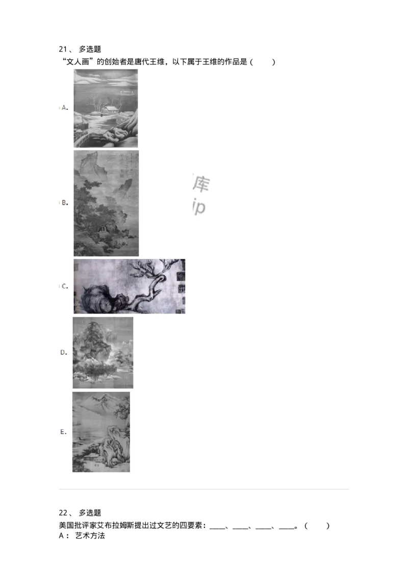 61010502-第2章　艺术批评-194325_军队文职(1)_01.军队文职真题-专业课_（全）版本一（历年真题+章节练习+模拟题）_音乐(军队文职)_章节练习_纯题目