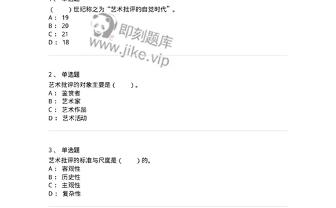 61010502-第2章　艺术批评-194325_军队文职(1)_01.军队文职真题-专业课_（全）版本一（历年真题+章节练习+模拟题）_音乐(军队文职)_章节练习_纯题目