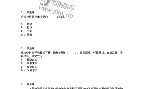 61010502-第2章　艺术批评-194325_军队文职(1)_01.军队文职真题-专业课_（全）版本一（历年真题+章节练习+模拟题）_音乐(军队文职)_章节练习_纯题目